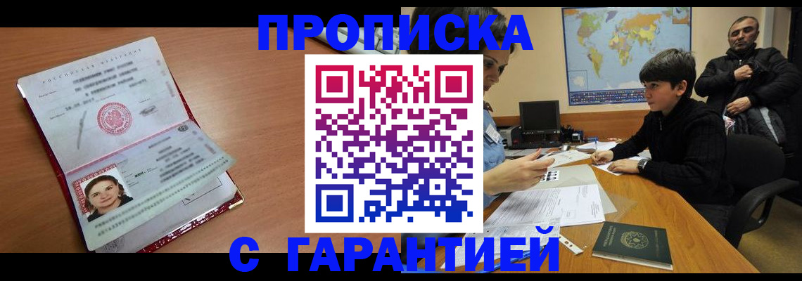 временная регистрация для школы в Павловском Посаде
