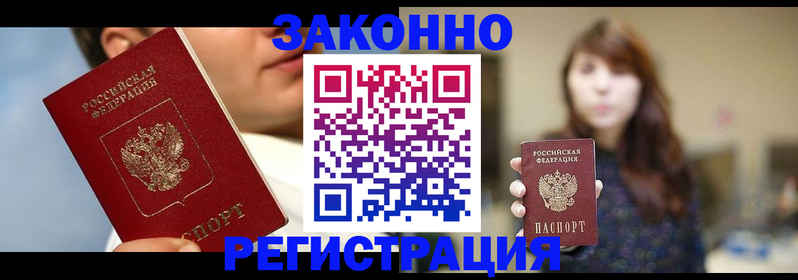 временная регистрация 2025 в Павловском Посаде