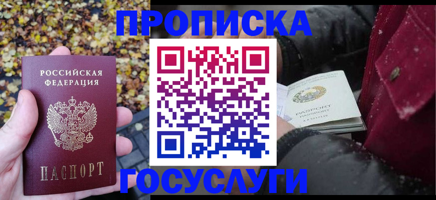 временная прописка в Павловском Посаде